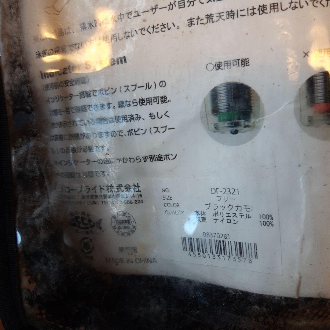 DAIWA DF-2321 フリーサイズ ブラックカモライフジャケット 引き紐付