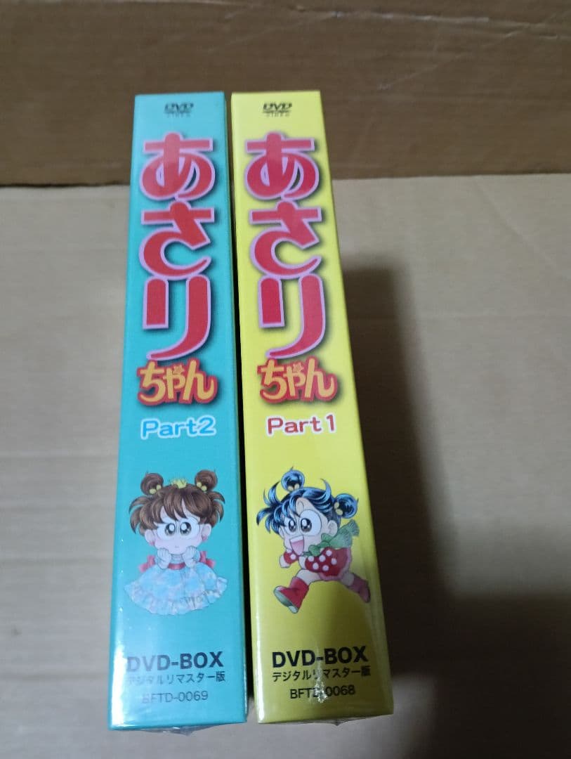 未開封 あさりちゃん DVD-BOX Part 1 & 2 デジタルリマスター版