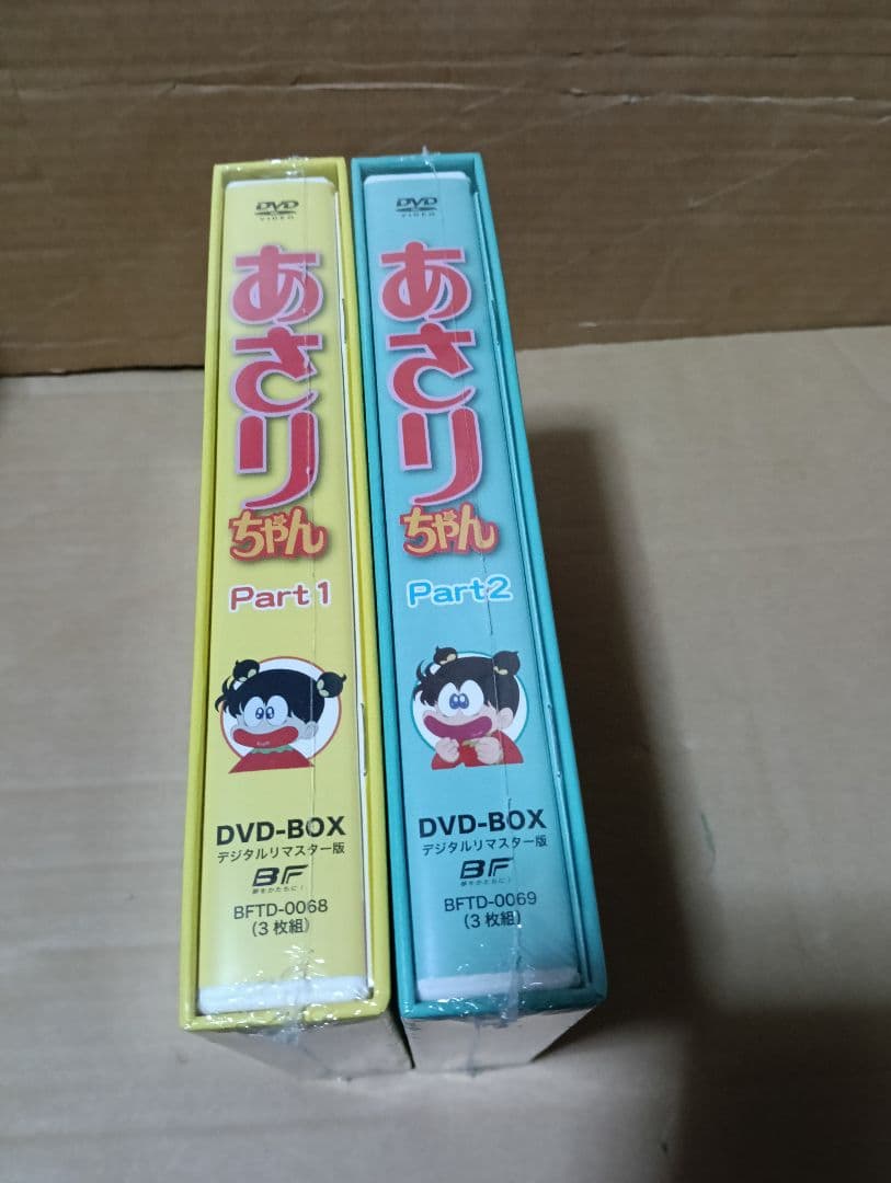 未開封 あさりちゃん DVD-BOX Part 1 & 2 デジタルリマスター版
