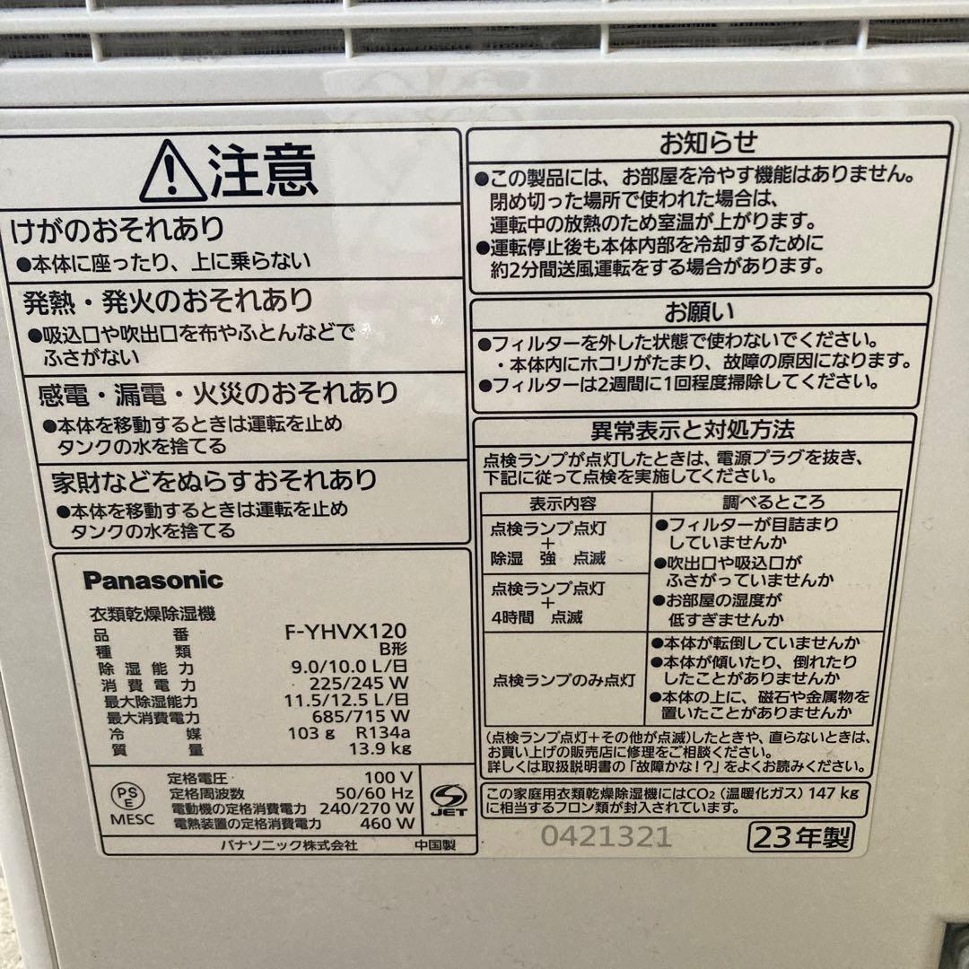パナソニック 衣類乾燥除湿機 ハイブリット方式 F-YHVX120 23年製