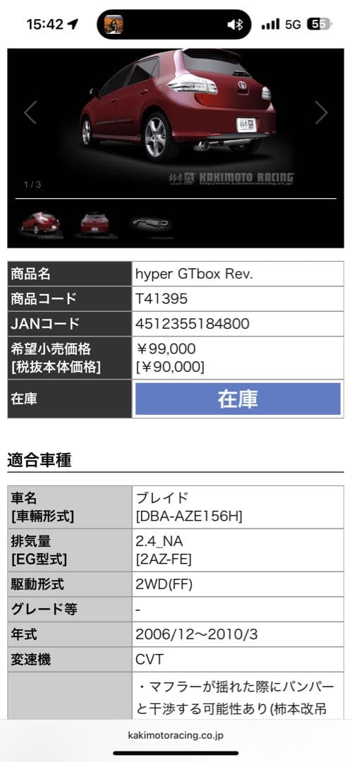 トヨタ　ブレイド　2.4 FF柿本マフラー