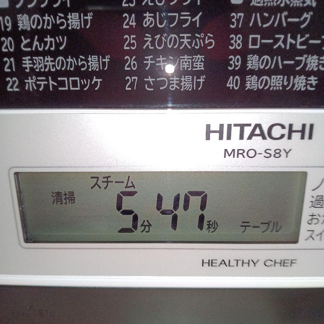 日立 オーブンレンジ ヘルシーシェフ MRO-S8Y 2021年製✨整備済超美品