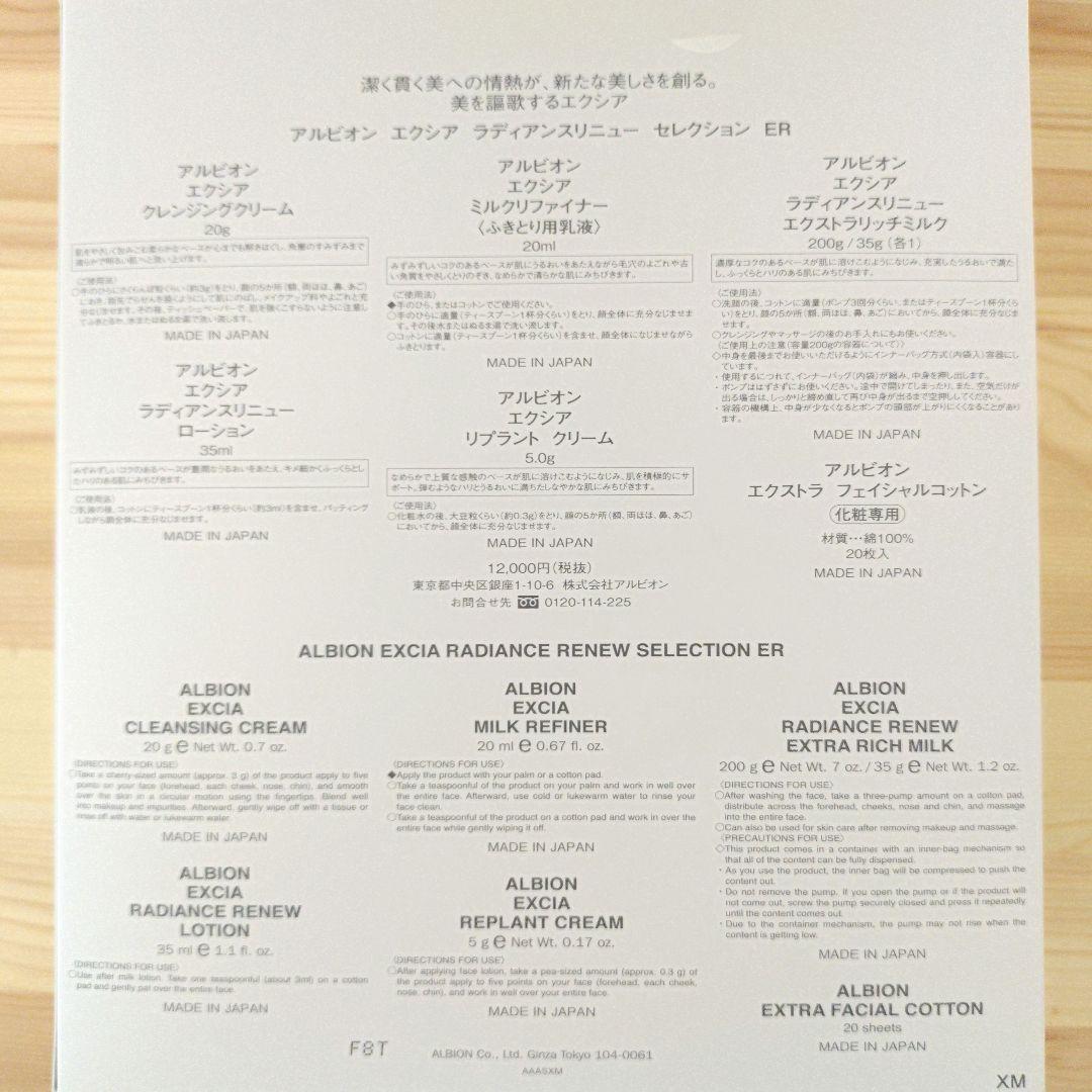 【新品未開封】アルビオン エクシア ラディアンスリニューセレクション ミニ×2