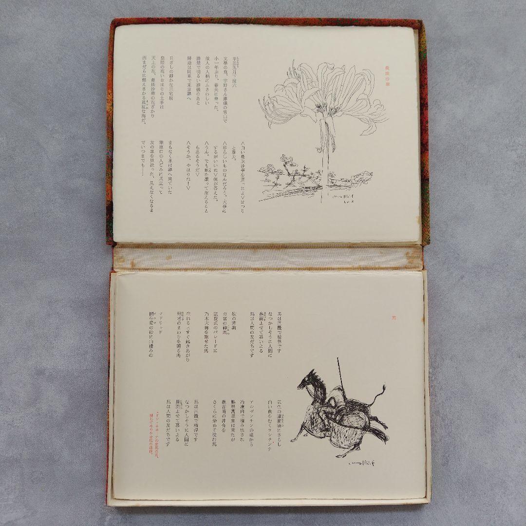 「花と動物」　堀口大學／詩　古澤岩美／挿絵