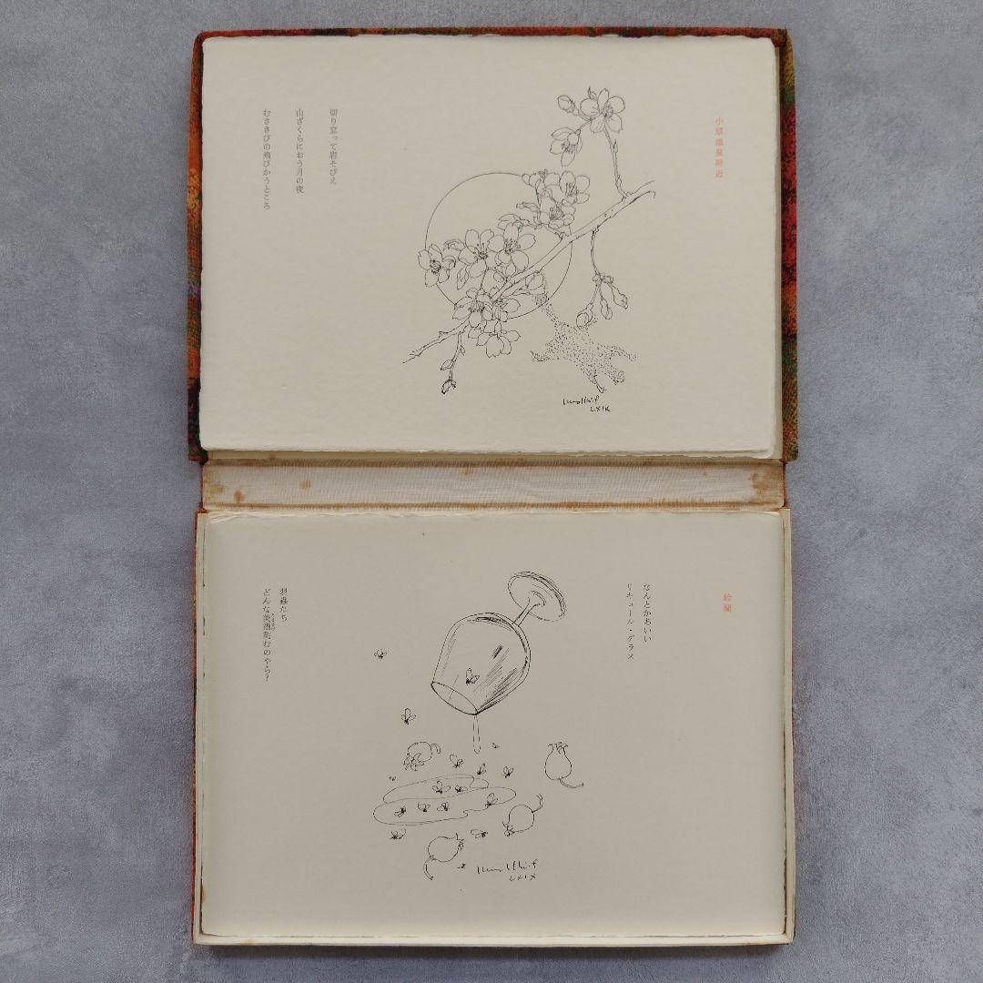 「花と動物」　堀口大學／詩　古澤岩美／挿絵