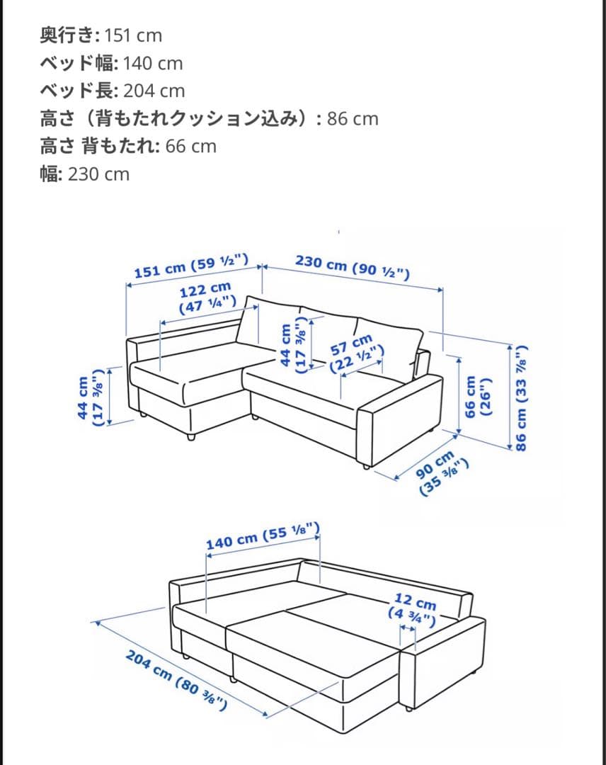 IKEA フリーヘーテン　ソファ