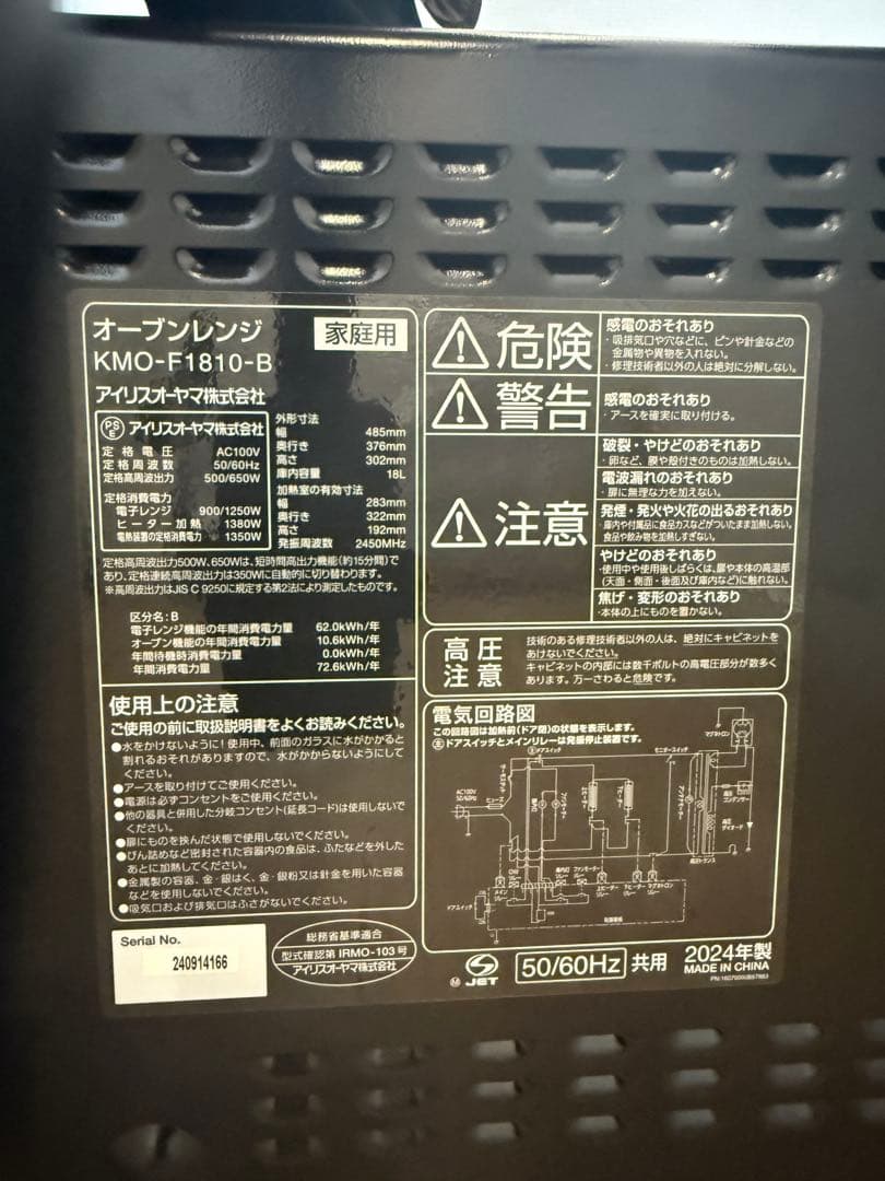 アイリスオーヤマ　KMO-F1810-B オーブンレンジ