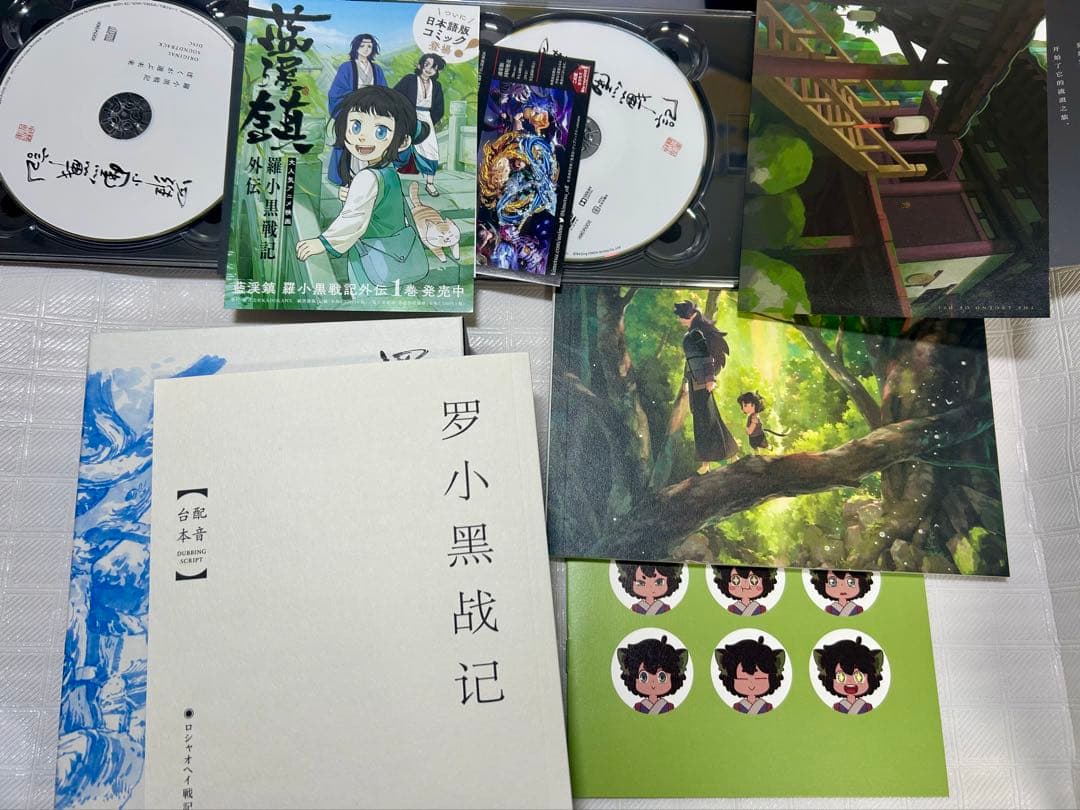 『羅小黒戦記』DVD 完全生産限定版