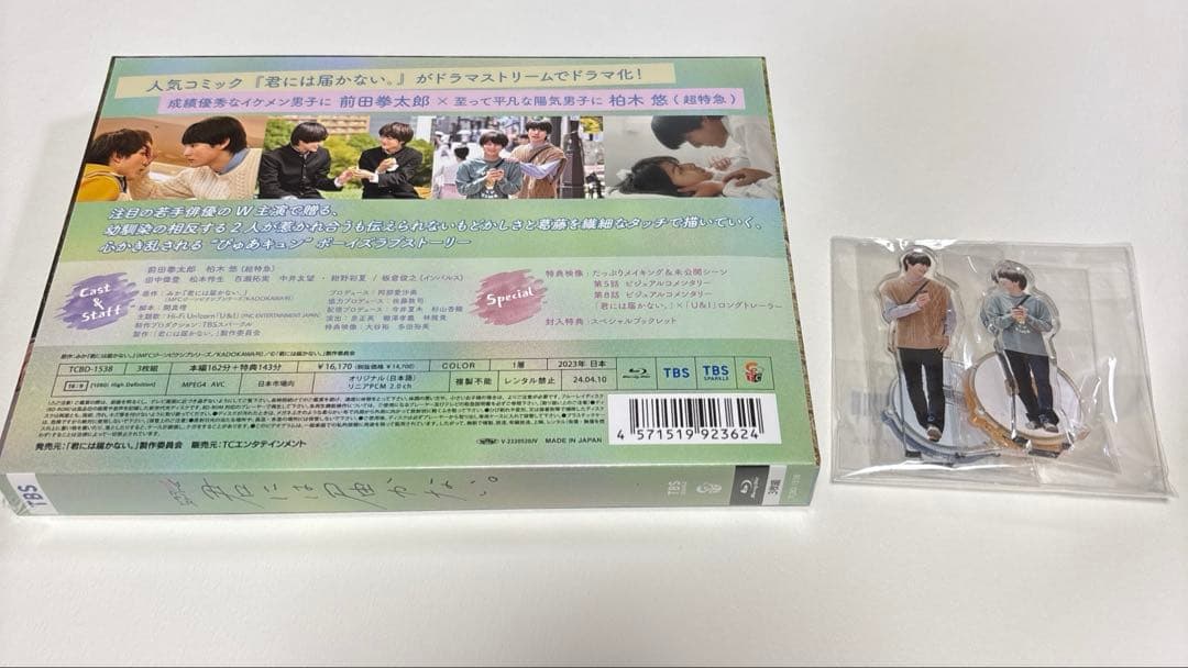 君には届かない。 Blu-ray BOX〈3枚組〉　新品未開封　特典付き