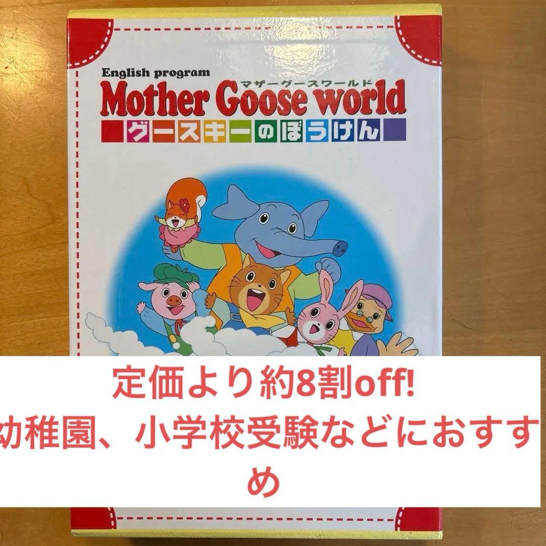 Mother  World 英語プログラム DVD 12枚セット