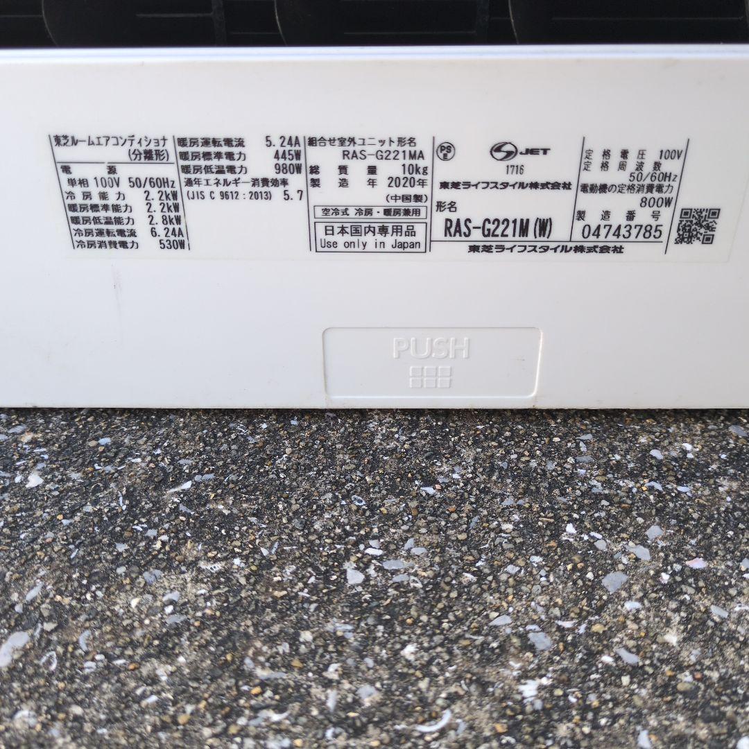 TOSHIBA RAS-G221M(W) エアコン本体
