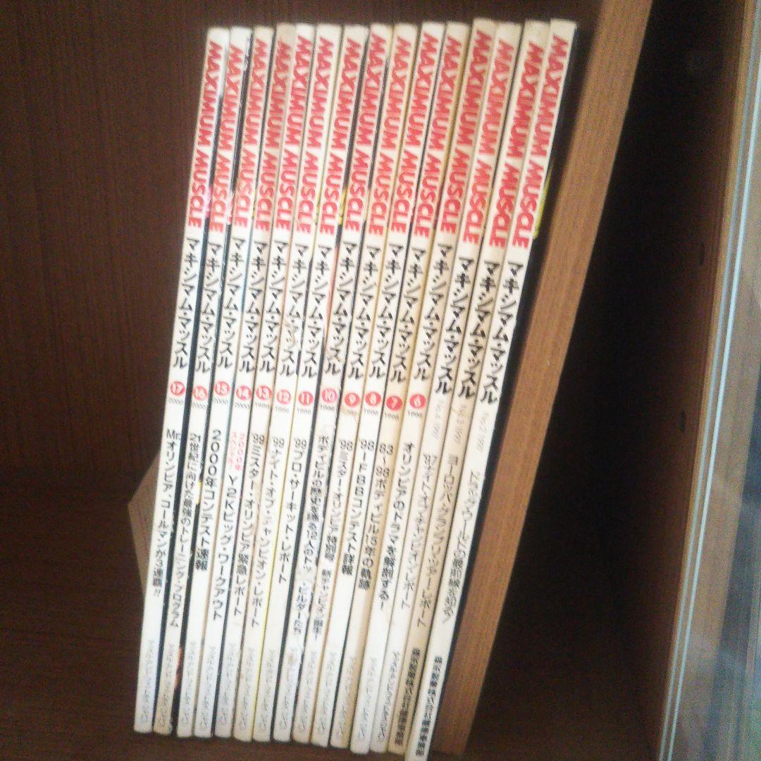 マキシマムマッスル 15冊 まとめ売り