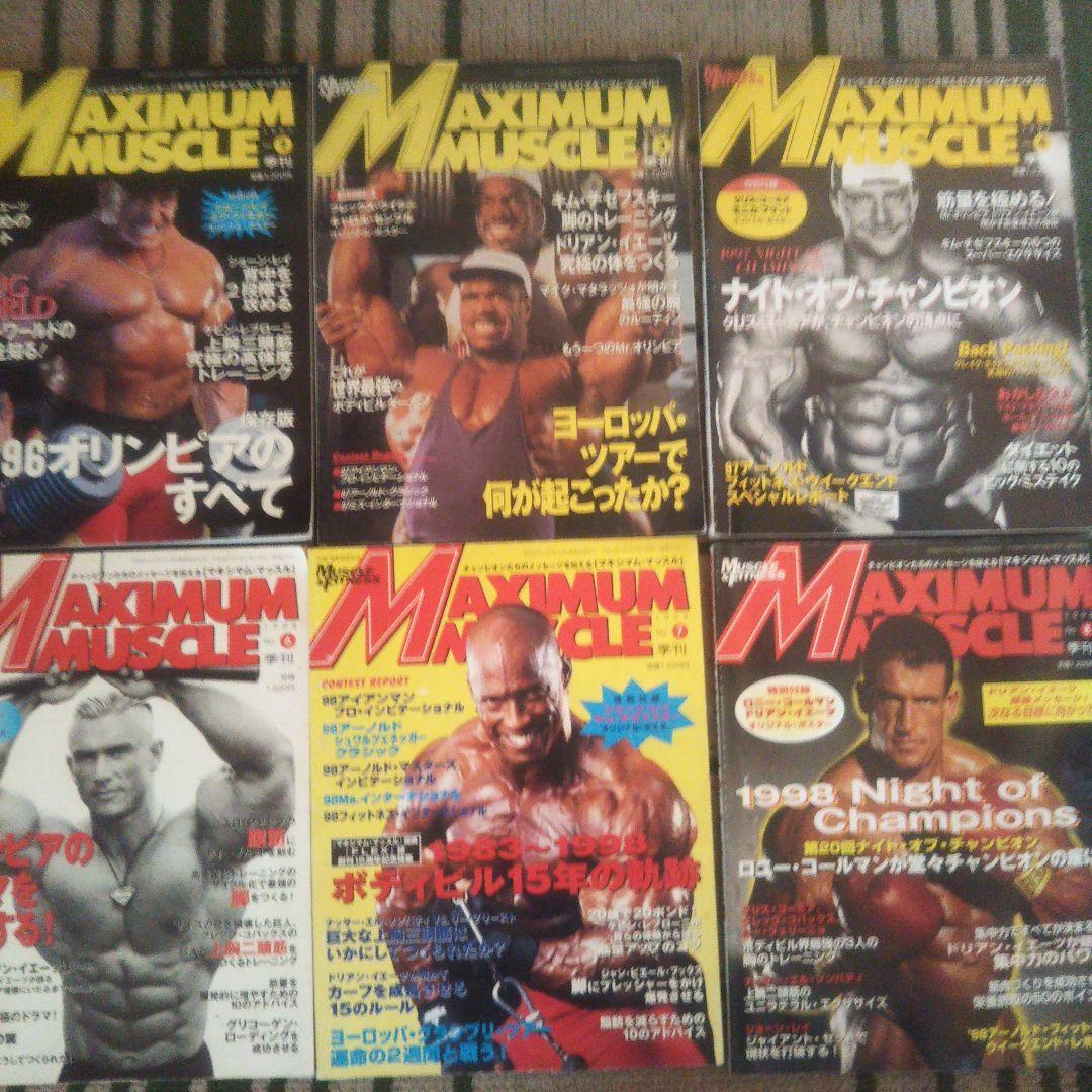 マキシマムマッスル 15冊 まとめ売り
