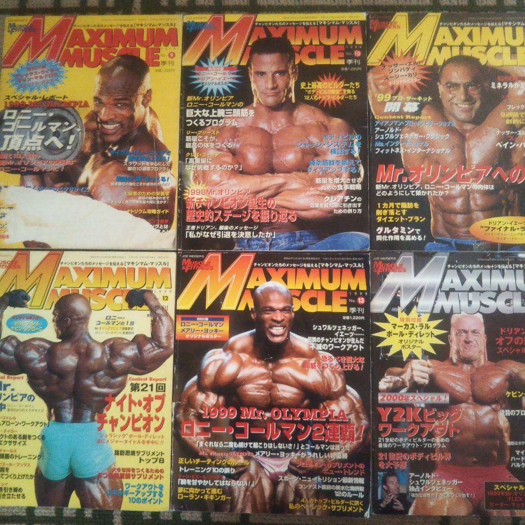 マキシマムマッスル 15冊 まとめ売り