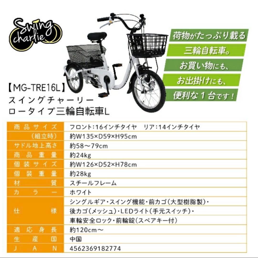 近畿無料配達　美品♪スイング機能　三輪自転車　ミムゴ　スイングチャーリー