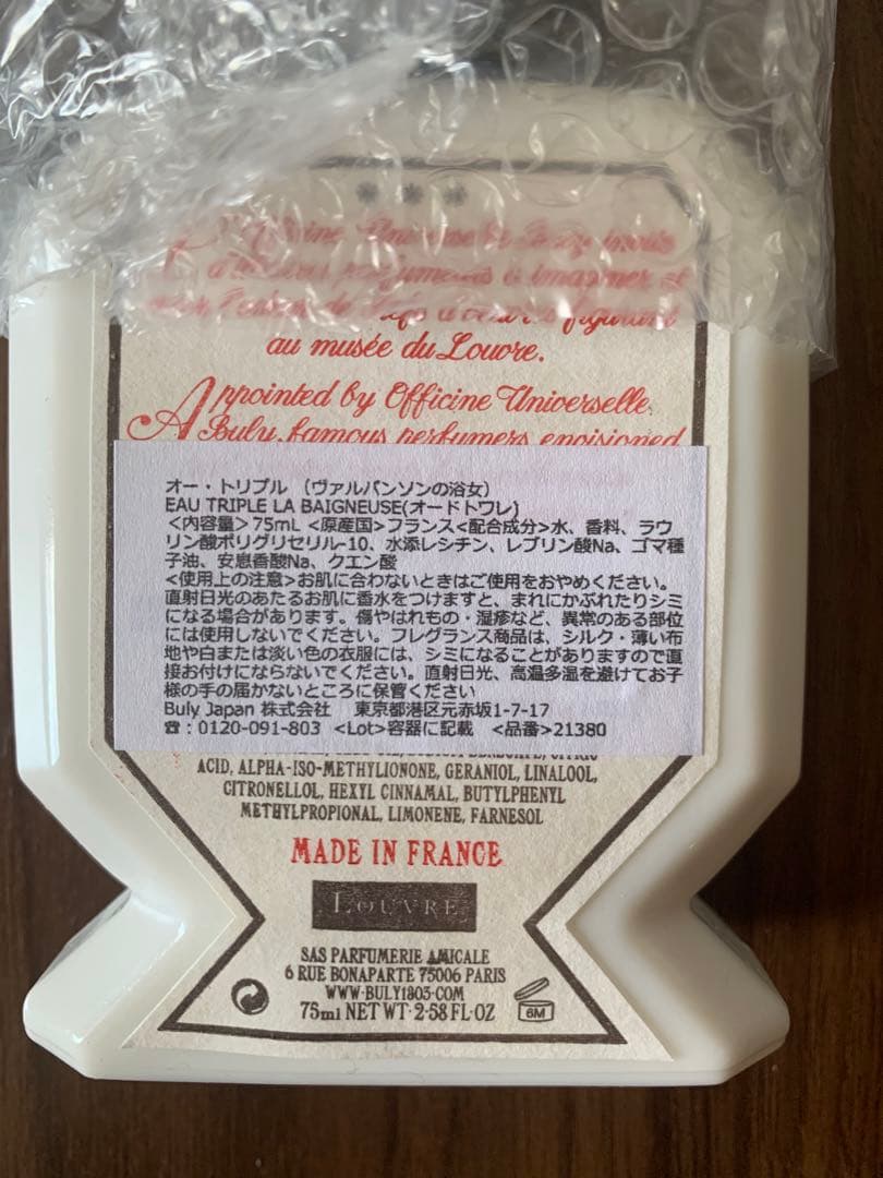 【新品】ビュリー ヴァルパンソンの浴女　香水