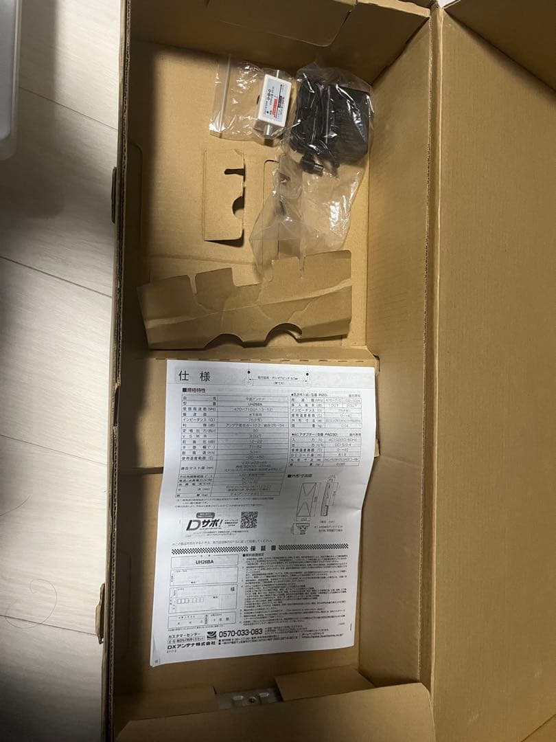 平面アンテナ UH26BA オフホワイト　26素子　ブースター内臓