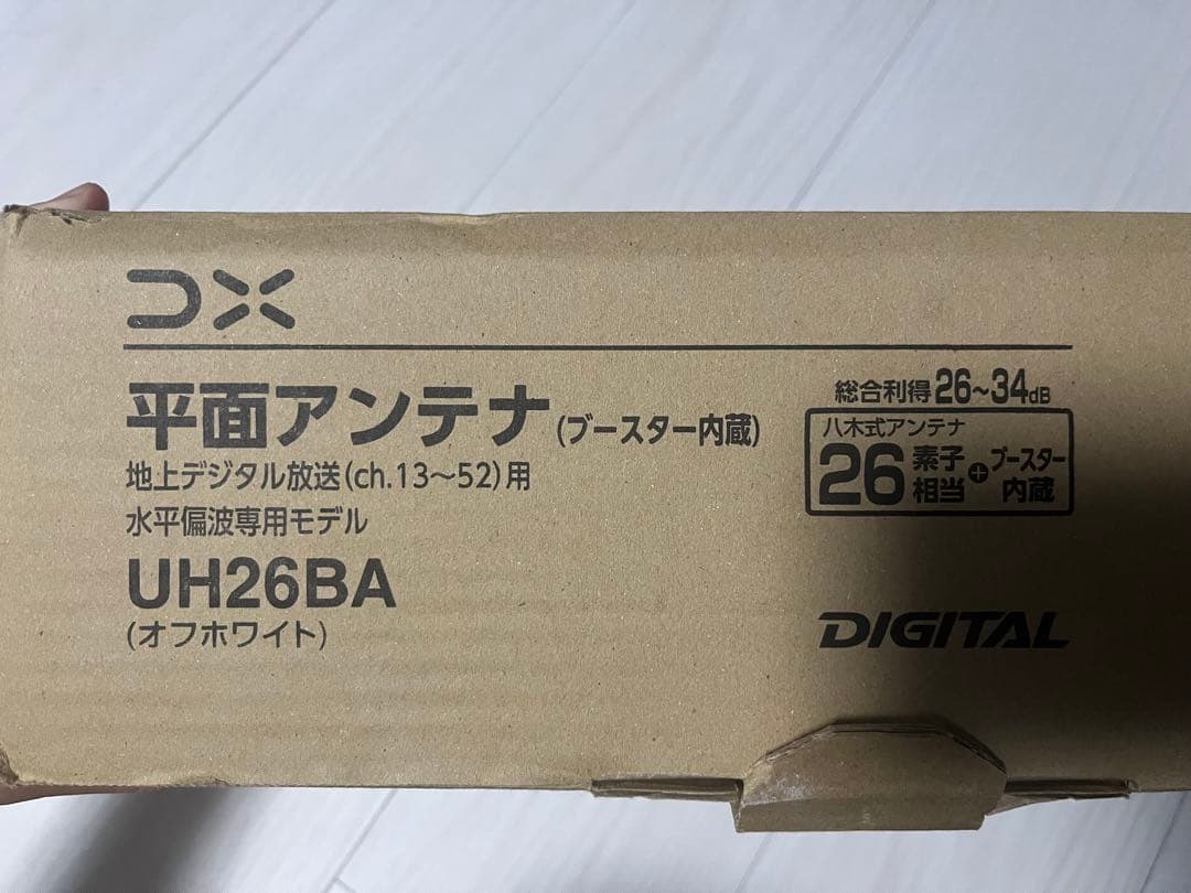 平面アンテナ UH26BA オフホワイト　26素子　ブースター内臓