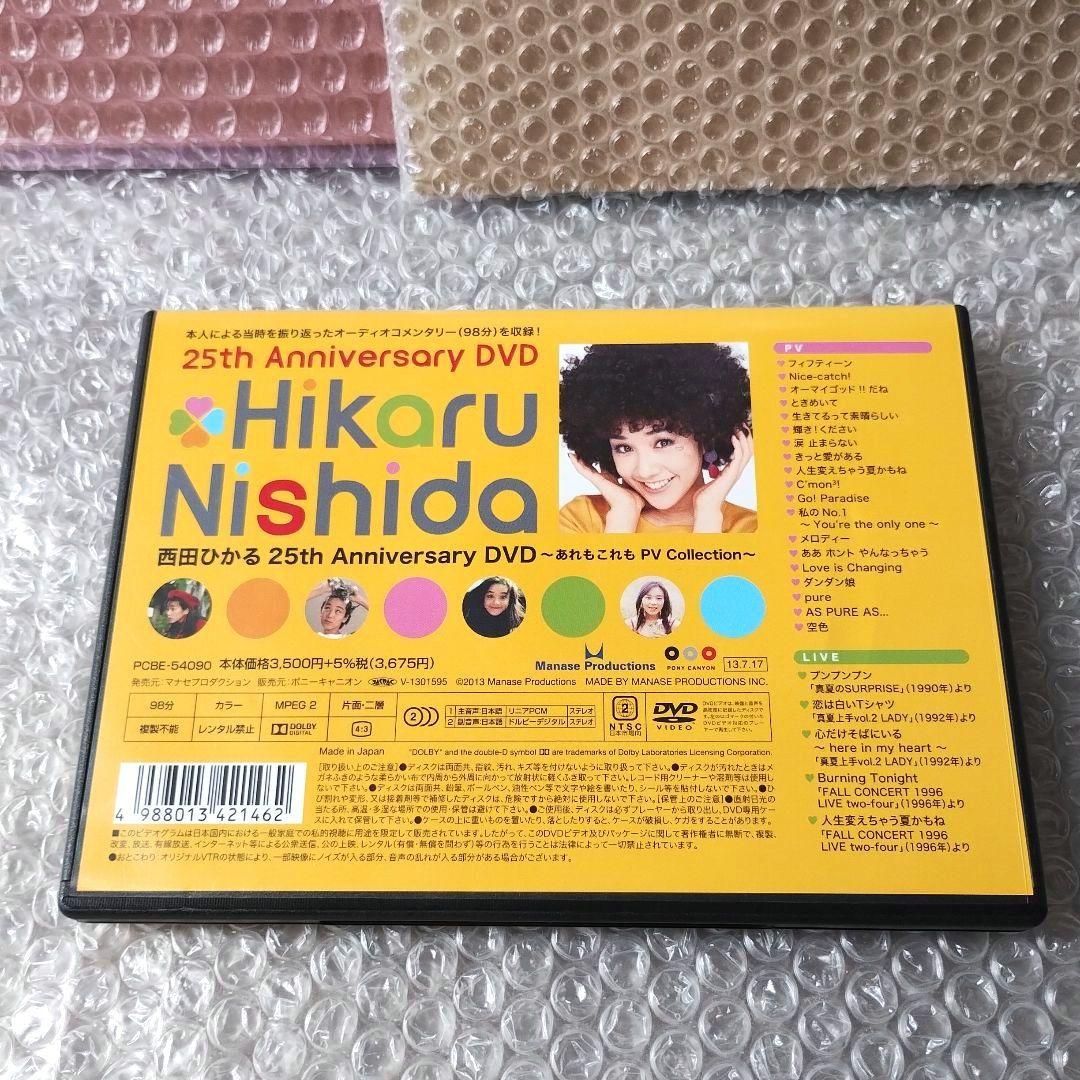 西田ひかる『25th Anniversary DVD～あれもこれも PV』DVD