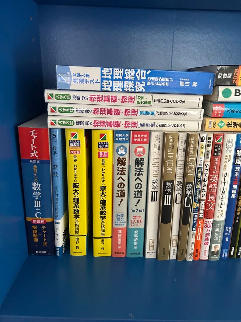 大学受験参考書まとめ売り