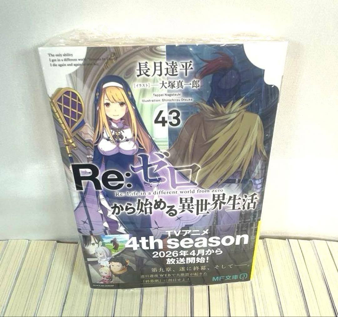 【全巻初版】Re:ゼロから始める異世界生活 豪華65点セット