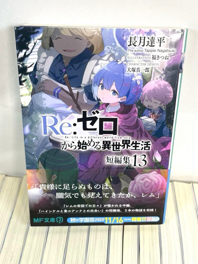 【全巻初版】Re:ゼロから始める異世界生活 豪華65点セット