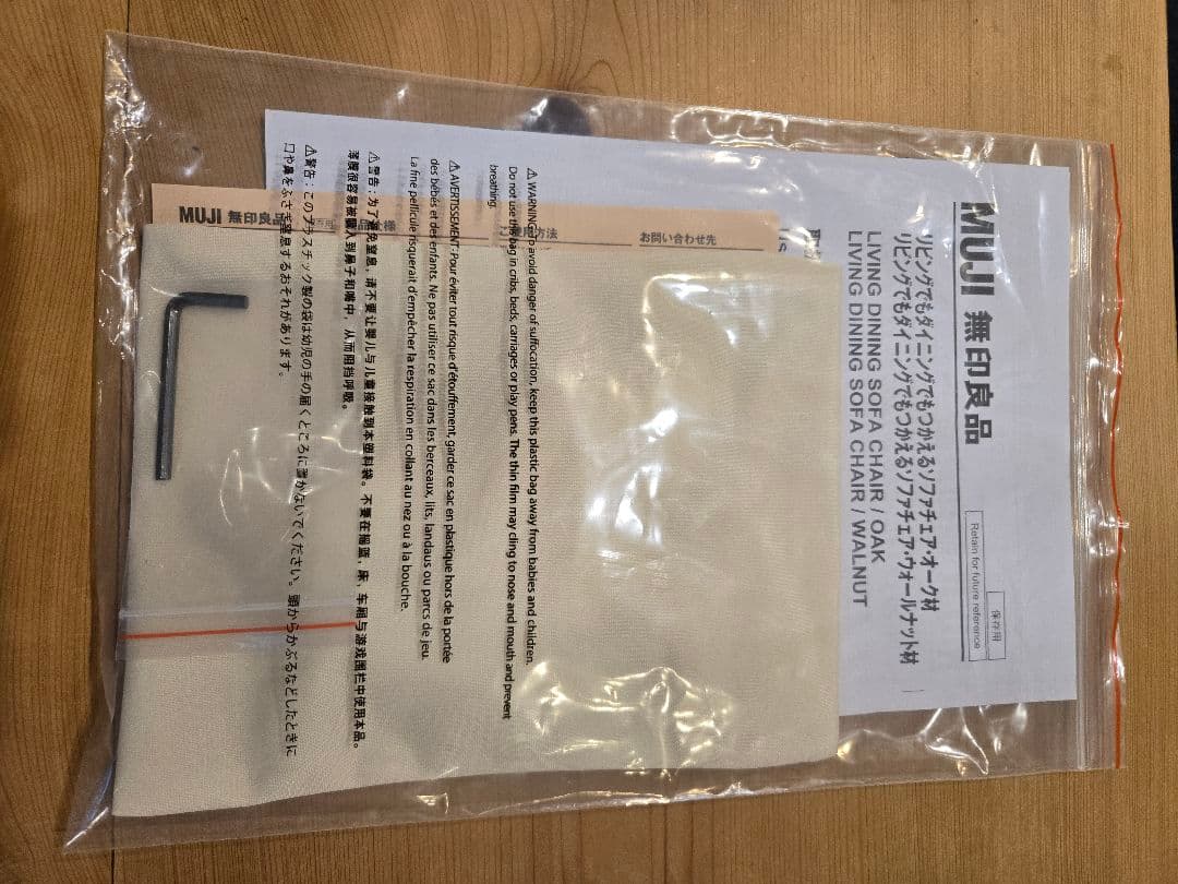 無印良品　リビングでもダイニングでもつかえるソファチェア　二脚目