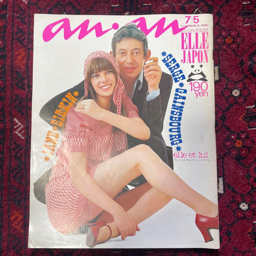 vintage an・an no.32