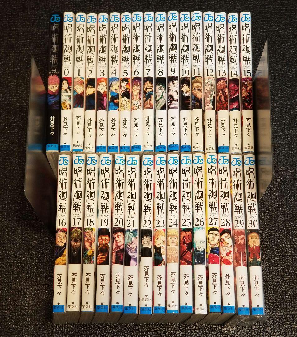 【アニメ放送中】呪術廻戦 全巻セット 0巻〜30巻＋公式ファンブック