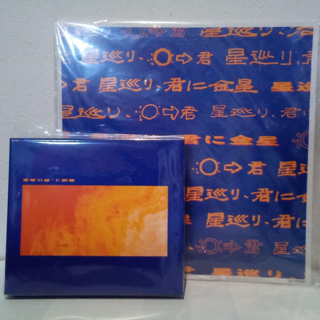 PEOPLE 1 星巡り、君に金星 完全生産限定盤 メガジャケ付き