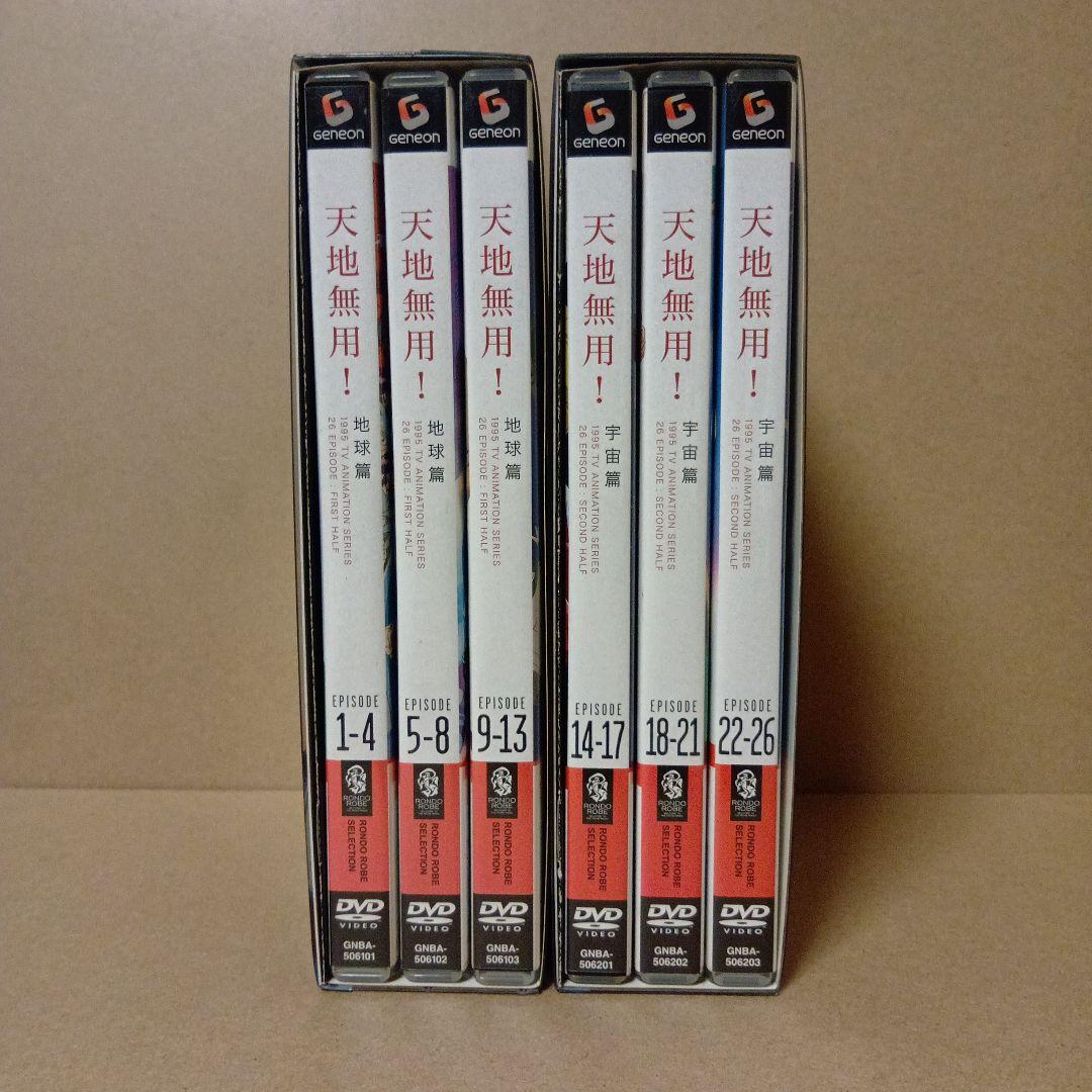 【セル版】天地無用 [ 地球篇 + 宇宙篇 ] DVD BOX 全巻 セット