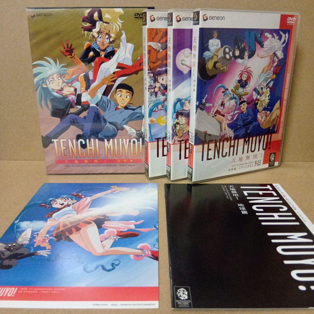 【セル版】天地無用 [ 地球篇 + 宇宙篇 ] DVD BOX 全巻 セット