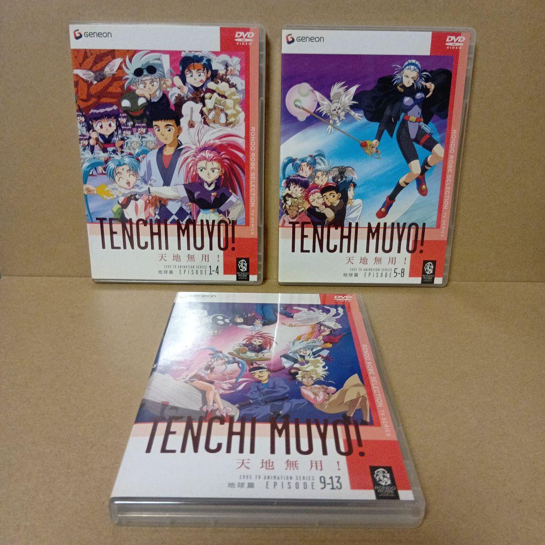 【セル版】天地無用 [ 地球篇 + 宇宙篇 ] DVD BOX 全巻 セット