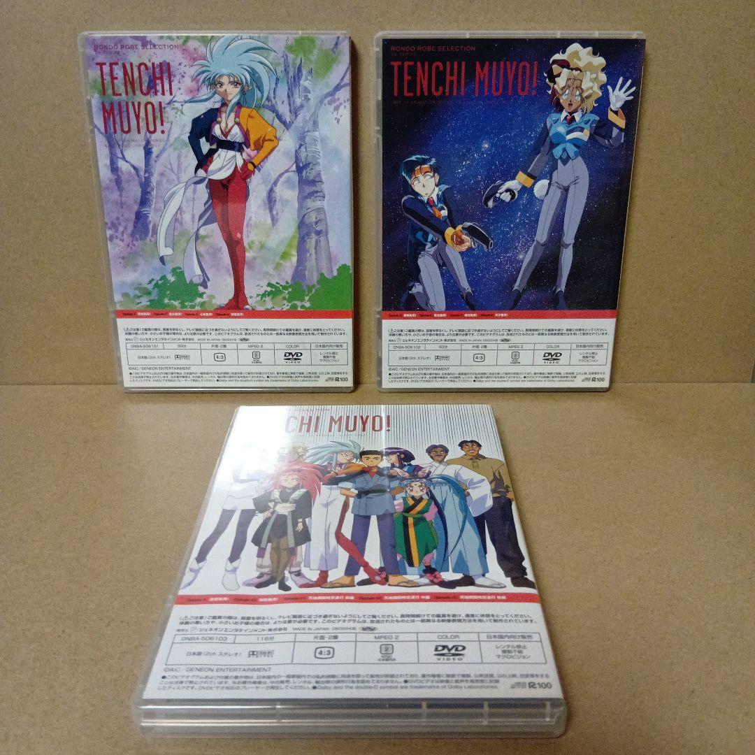 【セル版】天地無用 [ 地球篇 + 宇宙篇 ] DVD BOX 全巻 セット