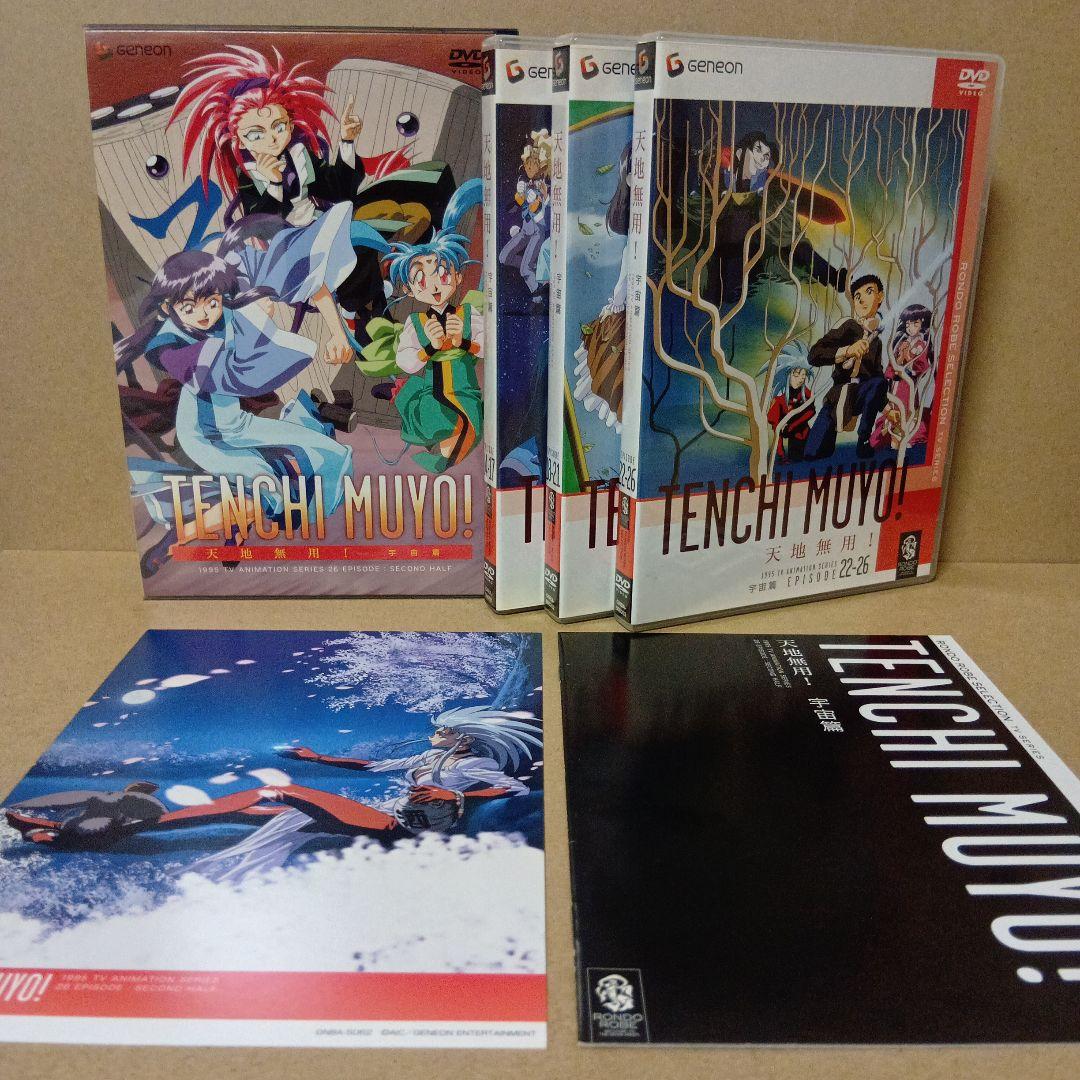 【セル版】天地無用 [ 地球篇 + 宇宙篇 ] DVD BOX 全巻 セット