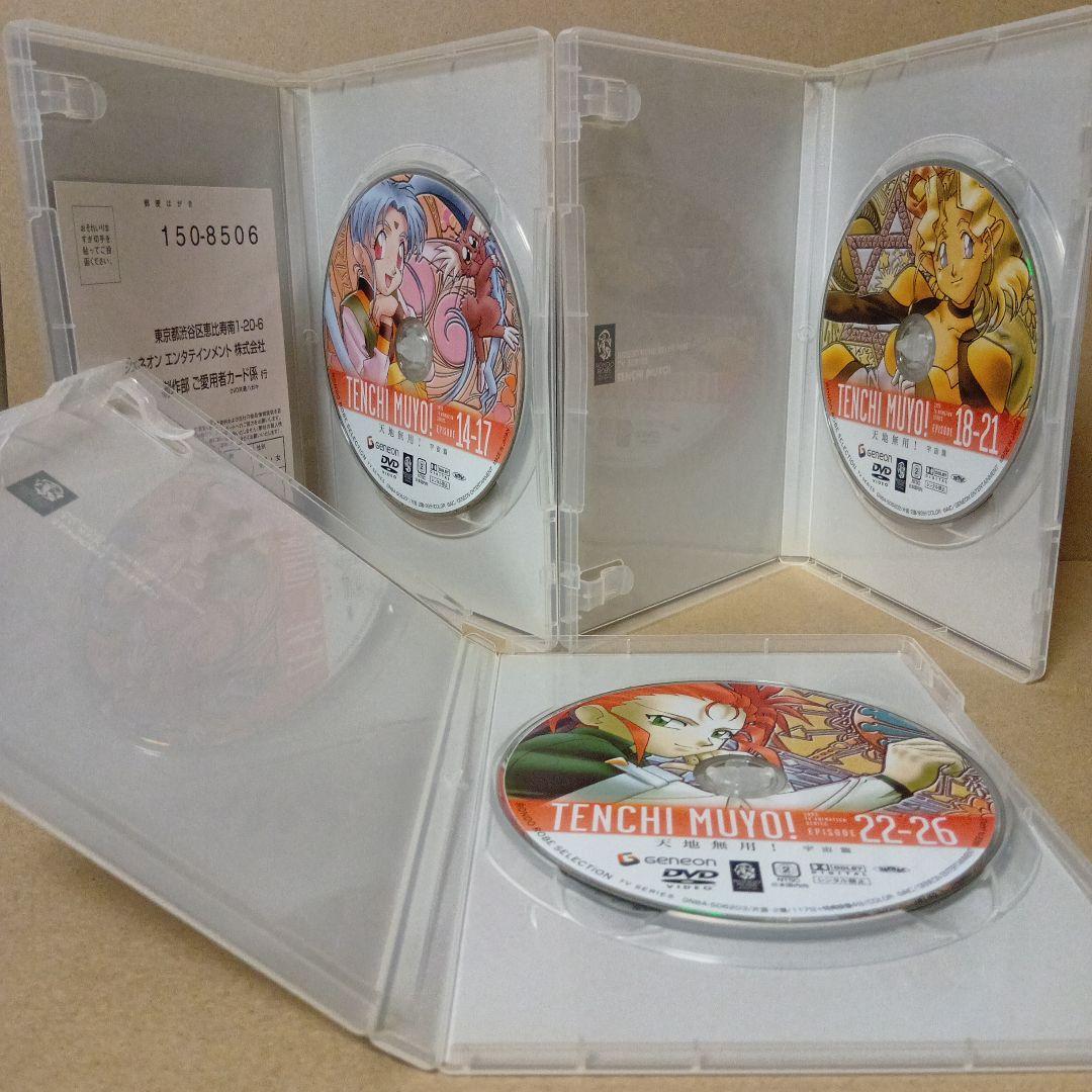 【セル版】天地無用 [ 地球篇 + 宇宙篇 ] DVD BOX 全巻 セット