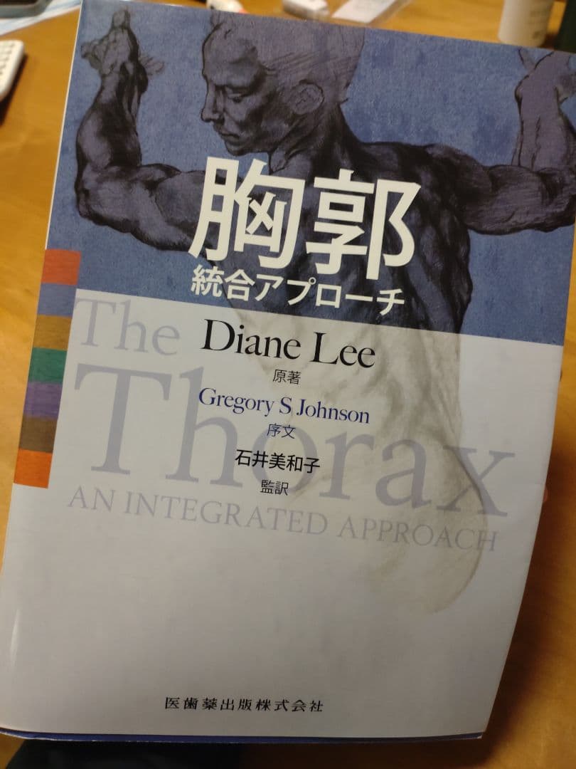 胸郭統合アプローチ