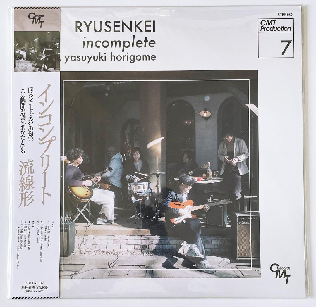 流線形 インコンプリート＜完全初回限定盤＞ LP