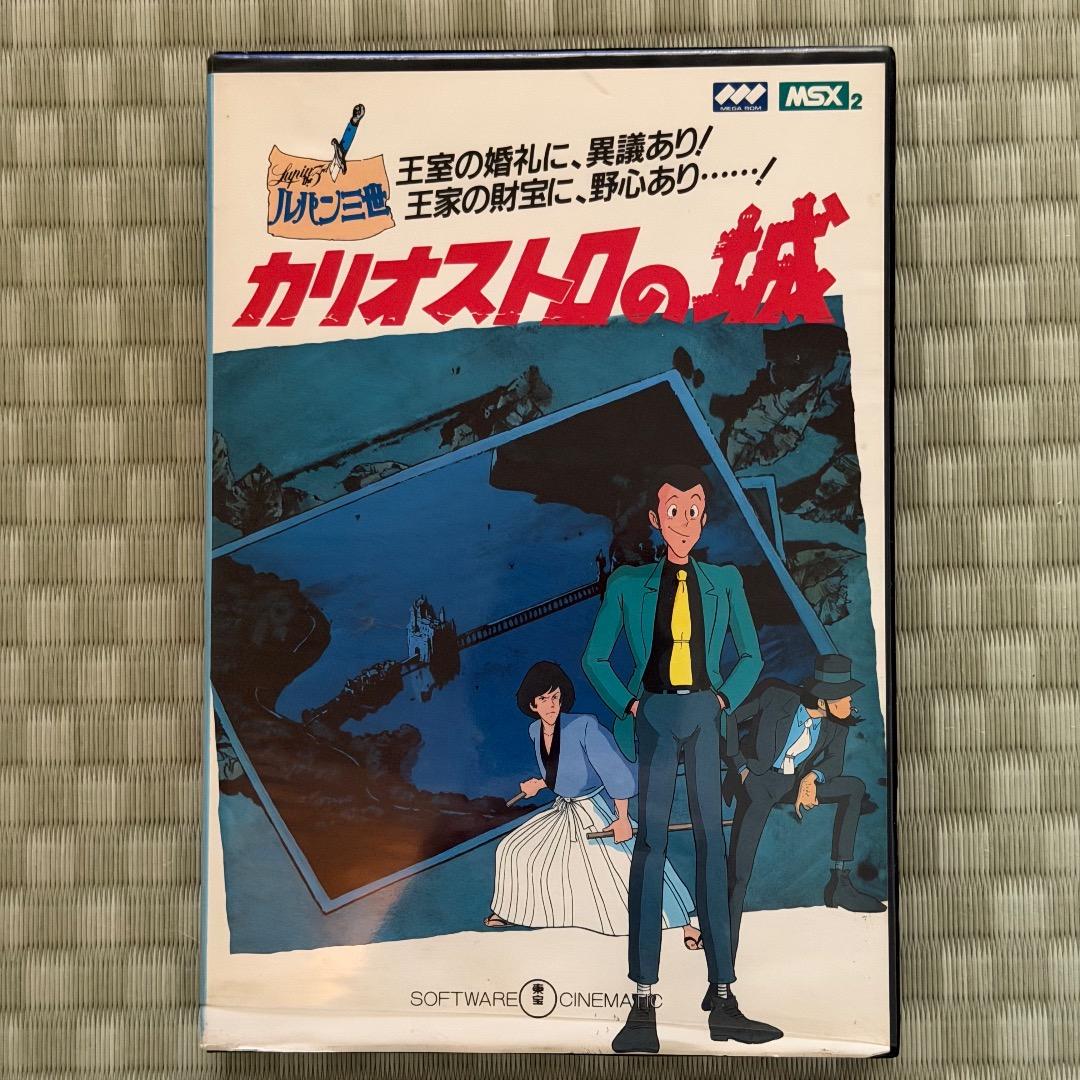 MSX2 ルパン三世 カリオストロの城 起動確認済