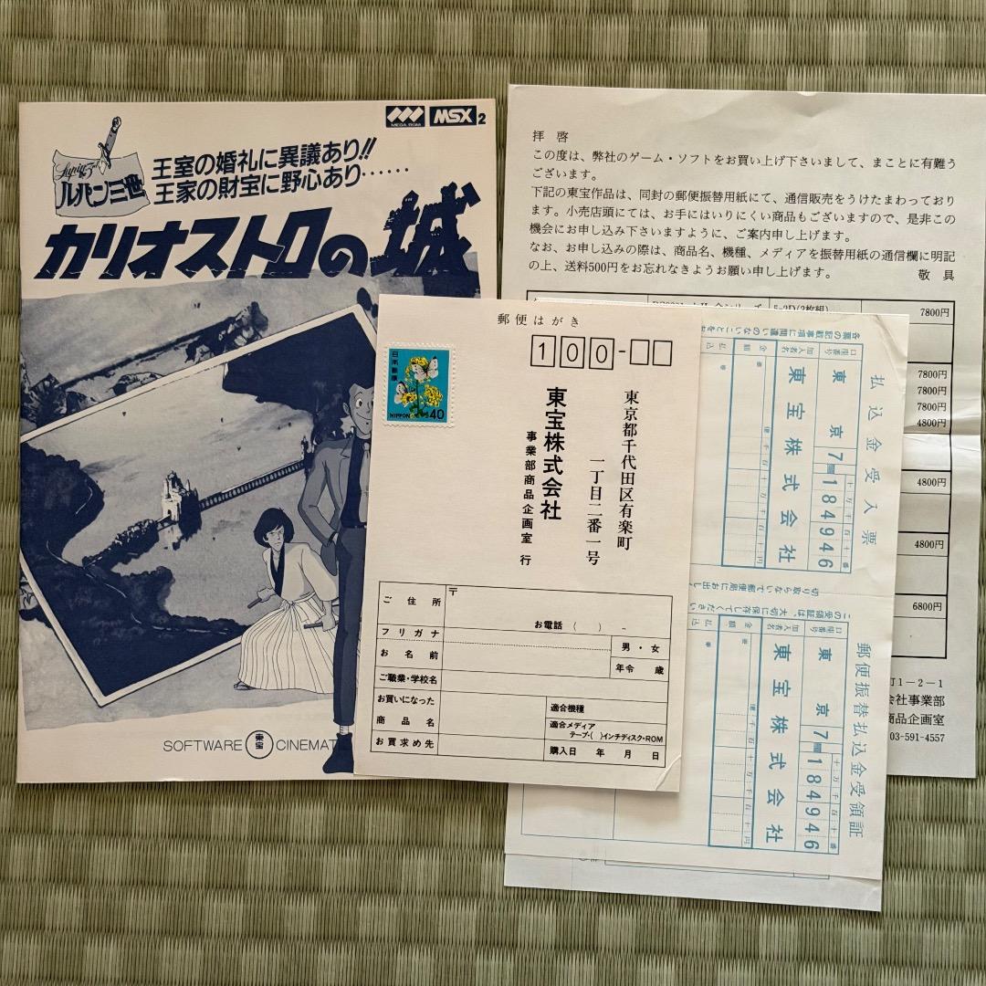 MSX2 ルパン三世 カリオストロの城 起動確認済