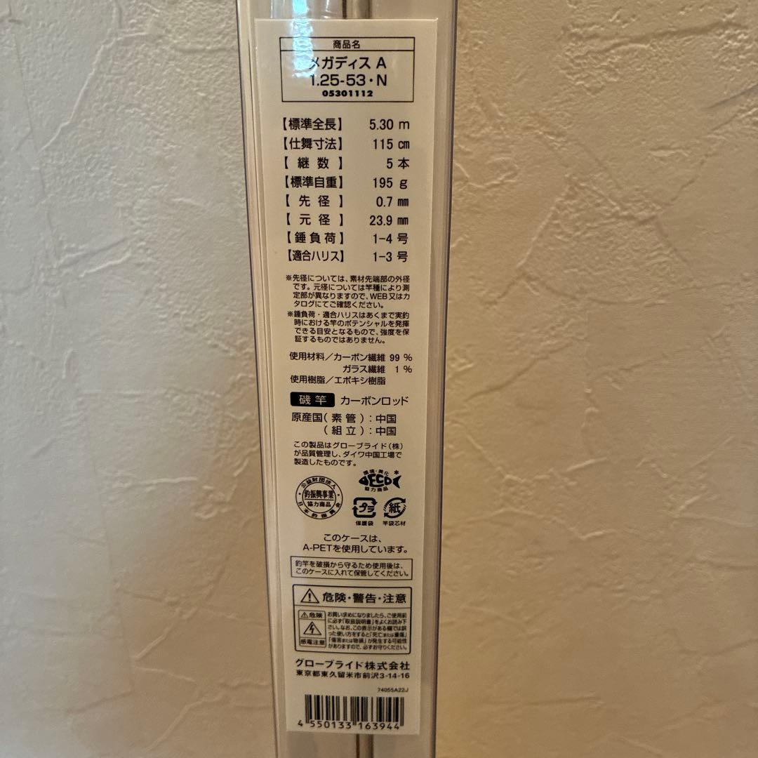 天星1.25-53 磯竿