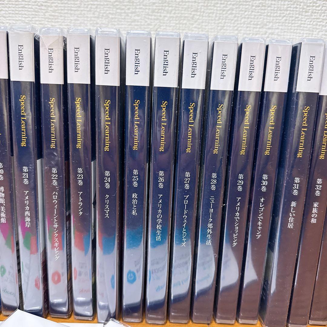 スピードラーニング　1〜44巻