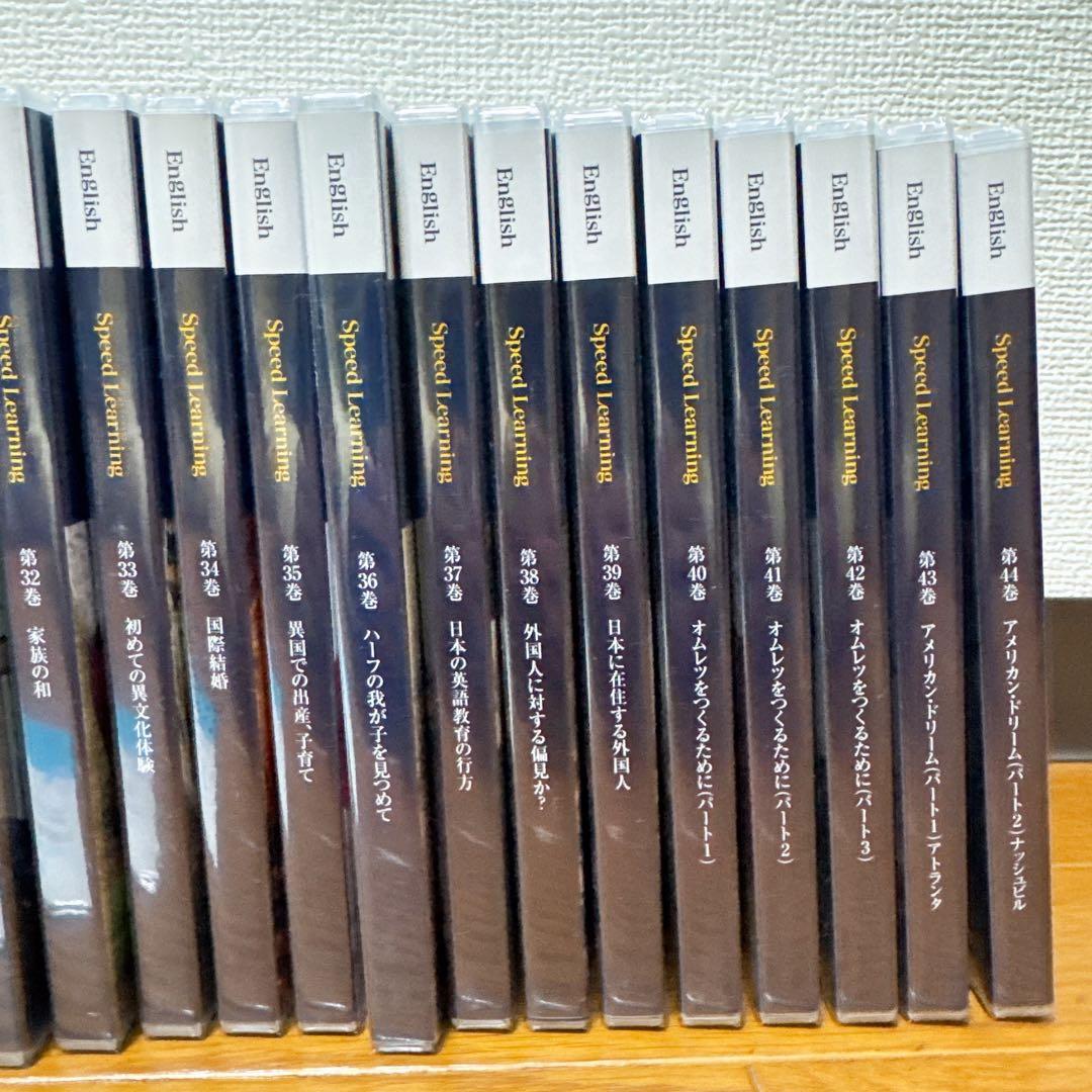 スピードラーニング　1〜44巻