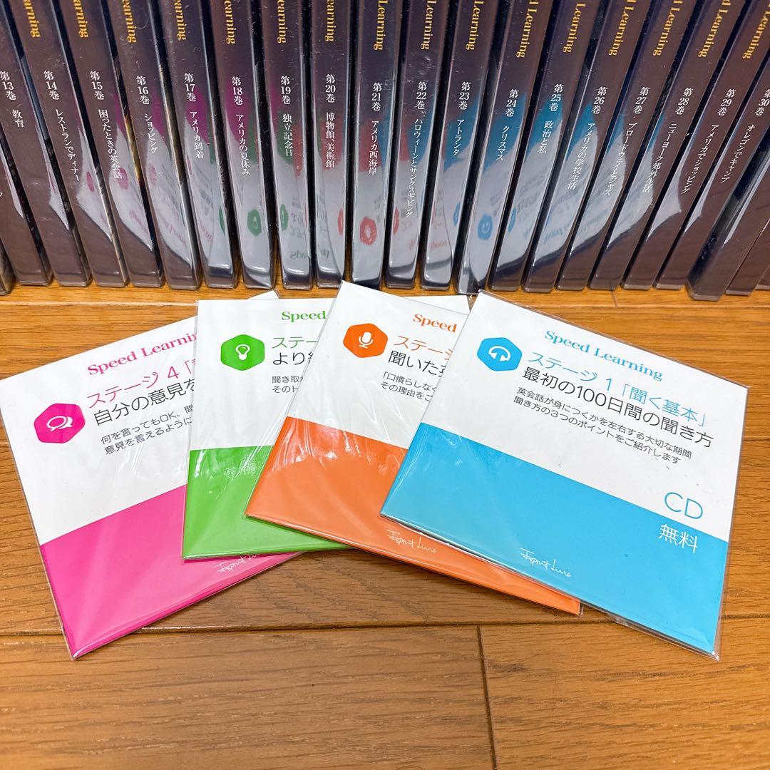 スピードラーニング　1〜44巻