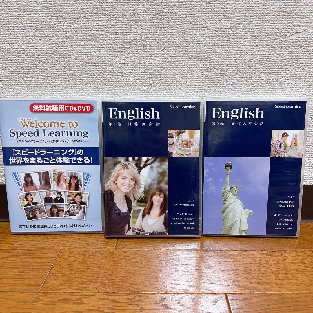 スピードラーニング　1〜44巻