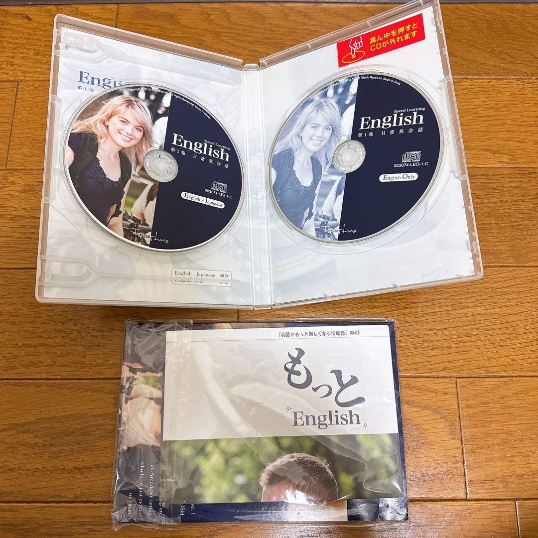 スピードラーニング　1〜44巻