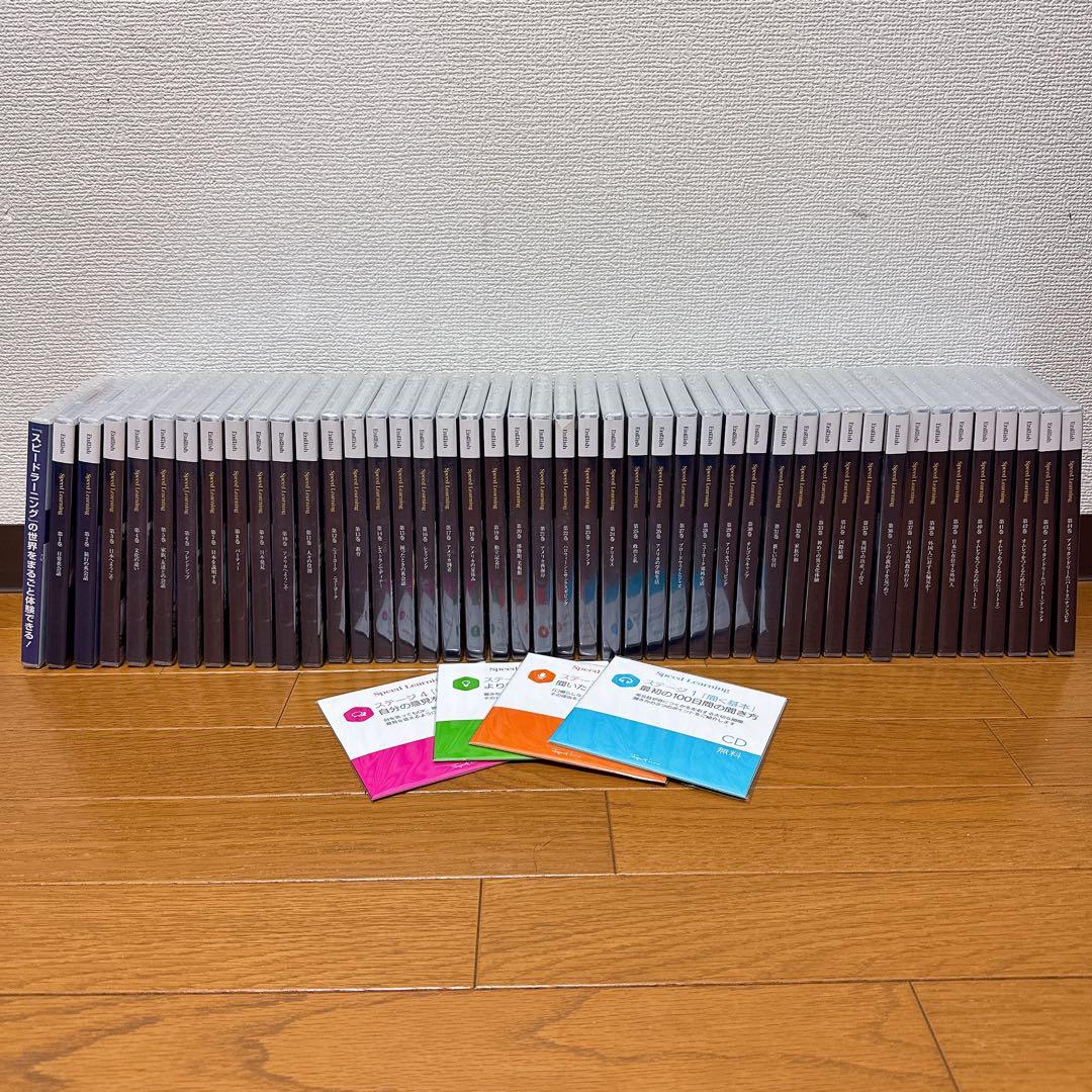 スピードラーニング　1〜44巻