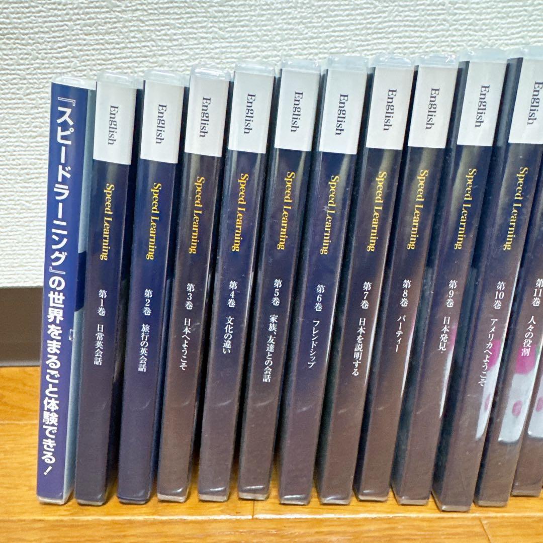 スピードラーニング　1〜44巻