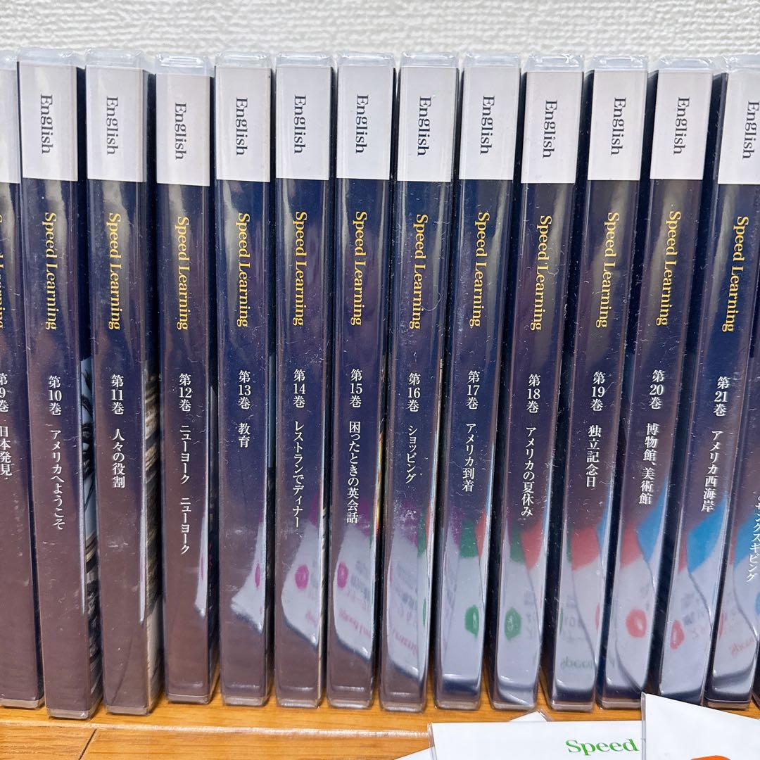 スピードラーニング　1〜44巻