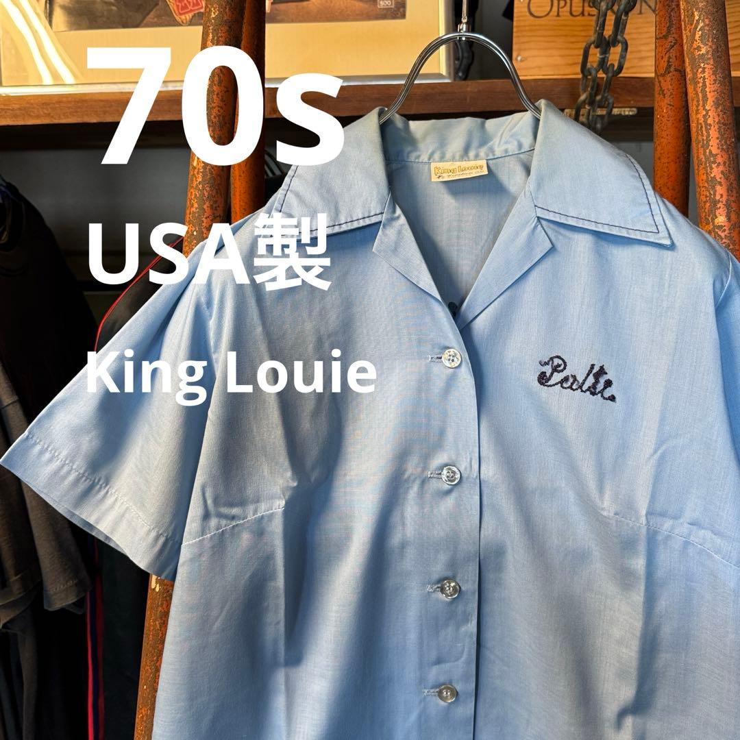 70s ビンテージの半シャツ King Louie キングルイ ボーリングシャツ